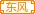 东风之爱家族