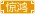 曾是惊鸿照影来家族