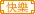 快樂家族¸๑家族