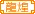 龍煌家族家族