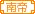 ᅳ代宗師家族