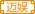 迈吉客家族