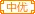 中优传媒